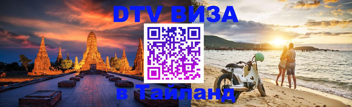Цены на DTV визу в Таиланд — пакеты услуг, достаточно даже паспорта - 
